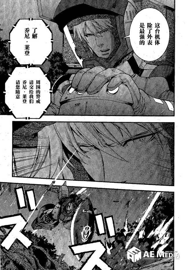 高达MSV-R 乔尼·莱登归来 第47话 第27页