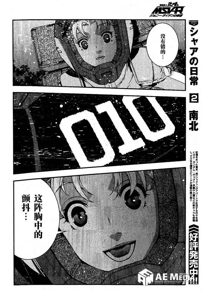 高达MSV-R 乔尼·莱登归来 第47话 第30页