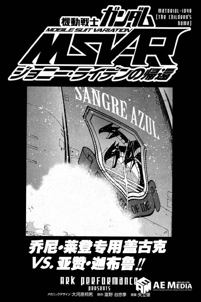 高达MSV-R 乔尼·莱登归来 第48话 第0页