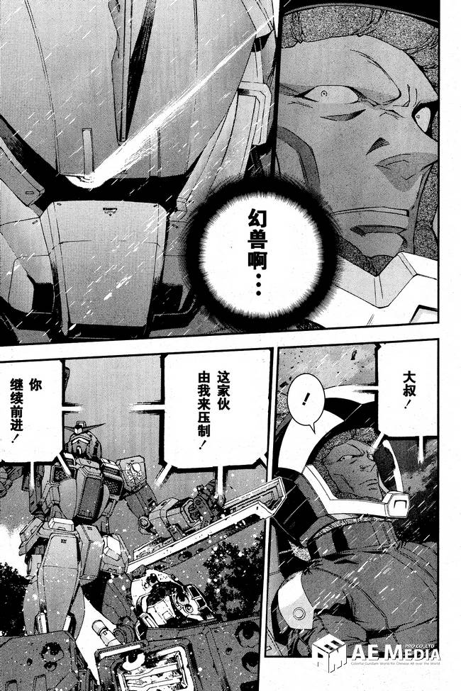 高达MSV-R 乔尼·莱登归来 第48话 第4页