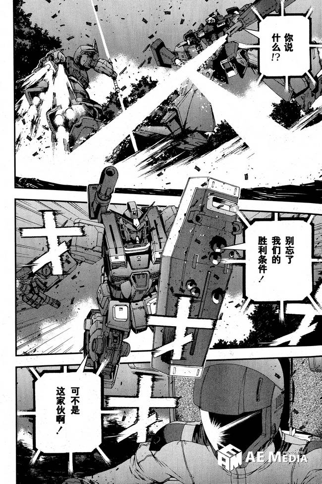 高达MSV-R 乔尼·莱登归来 第48话 第5页