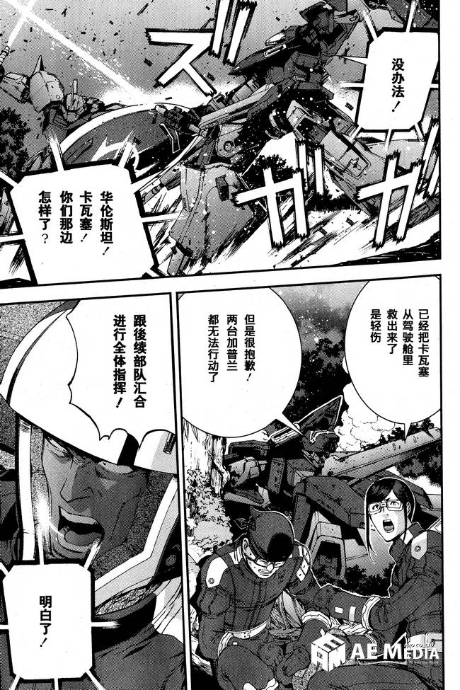 高达MSV-R 乔尼·莱登归来 第48话 第6页