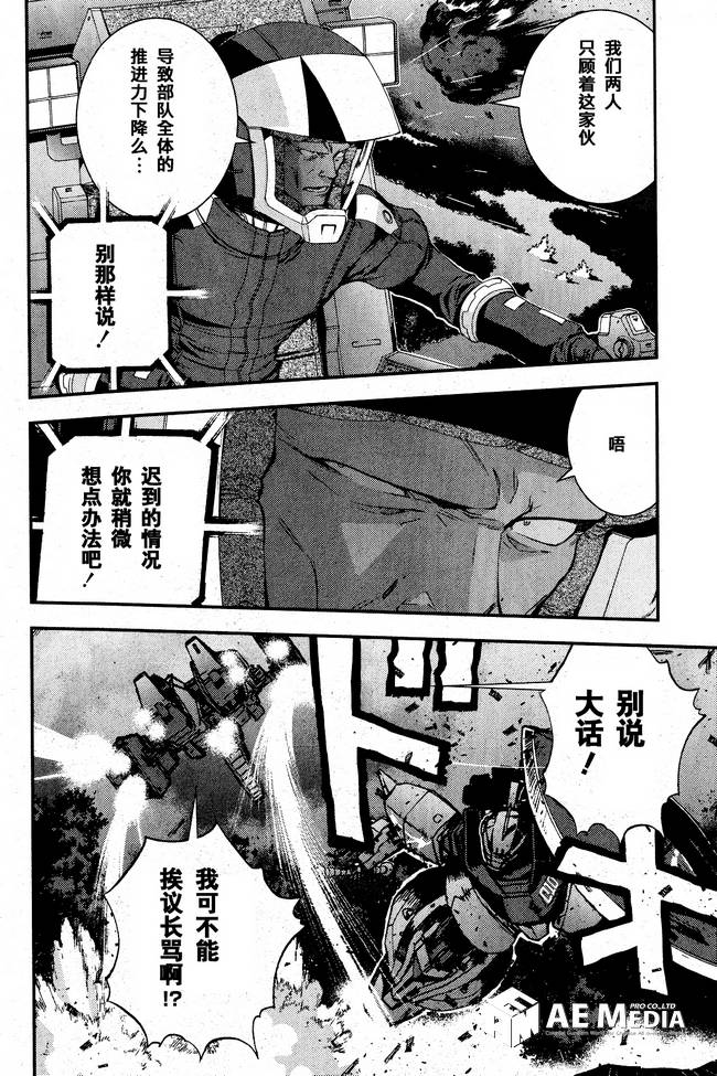 高达MSV-R 乔尼·莱登归来 第48话 第7页