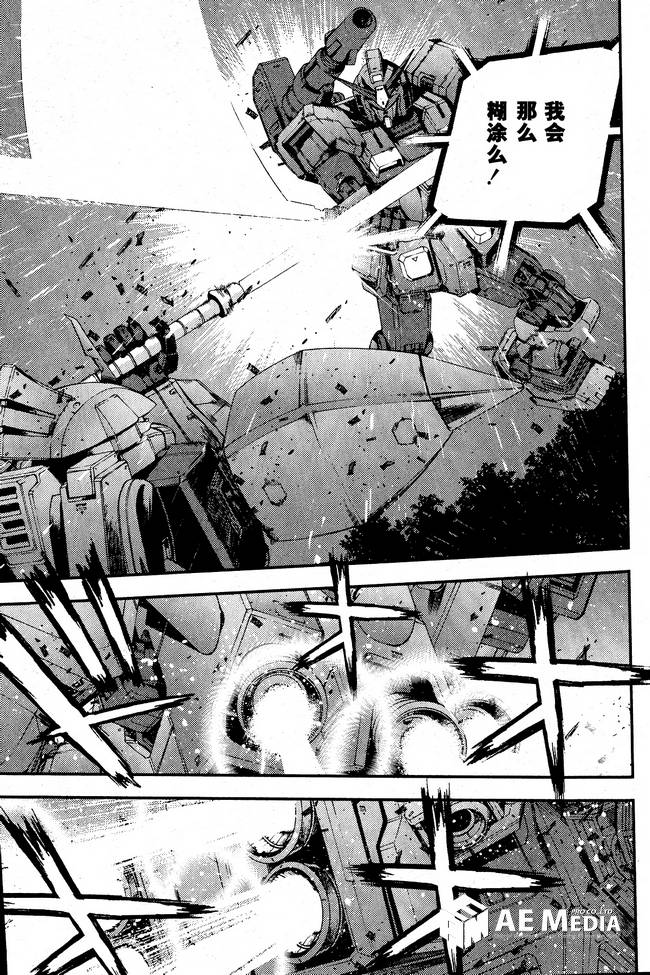 高达MSV-R 乔尼·莱登归来 第48话 第8页