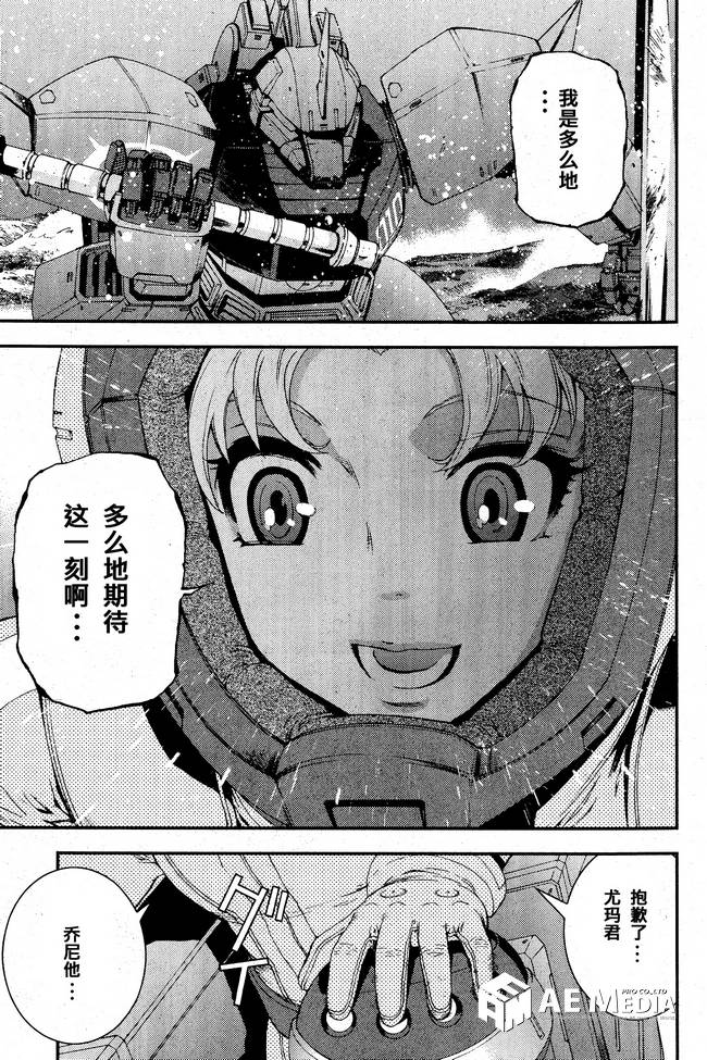 高达MSV-R 乔尼·莱登归来 第48话 第12页