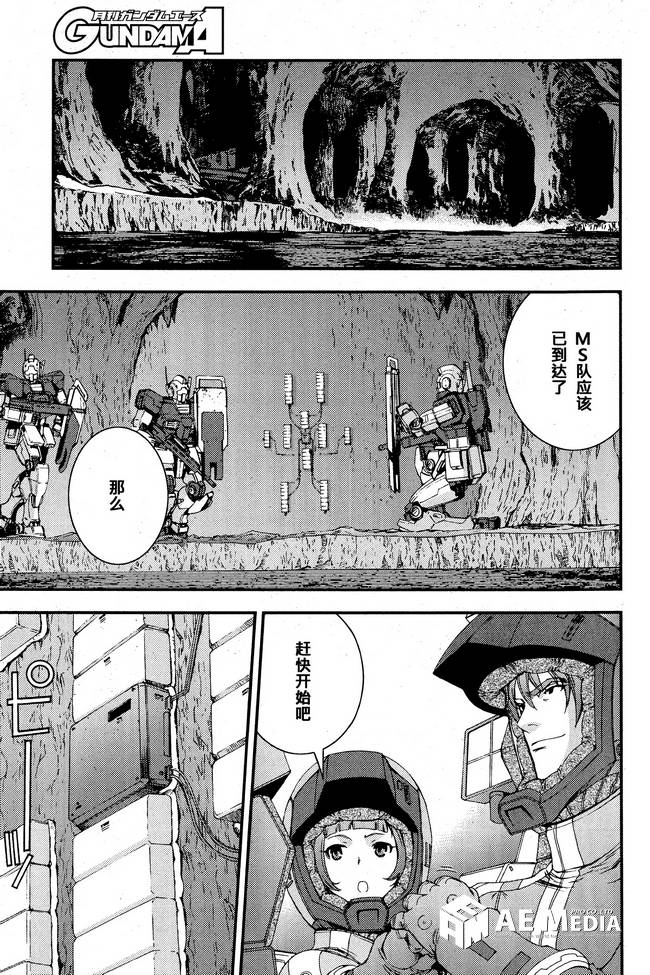 高达MSV-R 乔尼·莱登归来 第48话 第14页