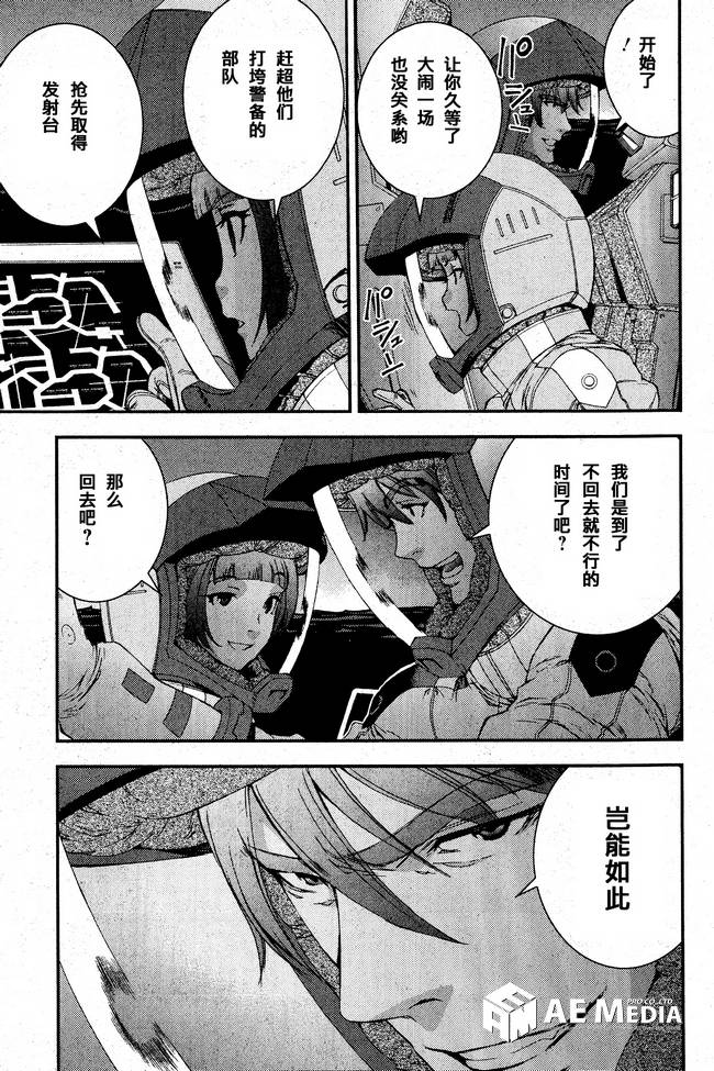 高达MSV-R 乔尼·莱登归来 第48话 第16页