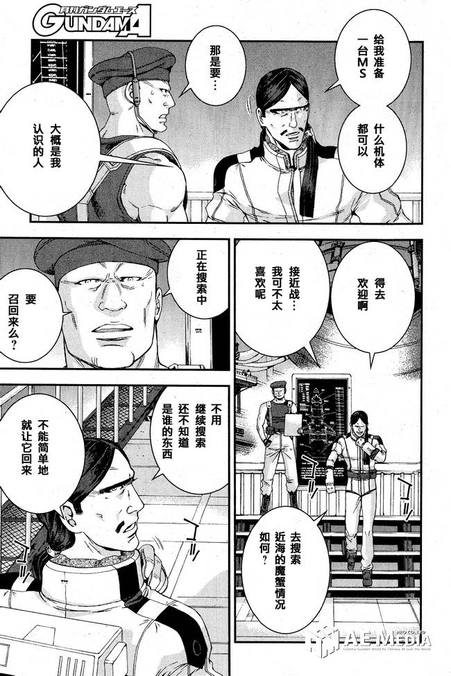 高达MSV-R 乔尼·莱登归来 第48话 第22页