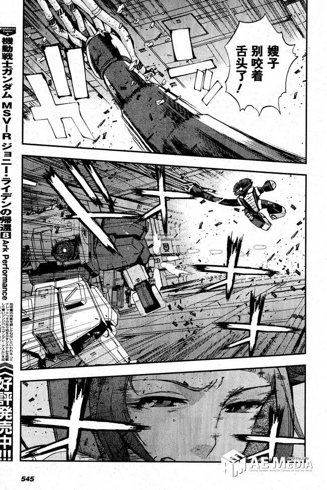 高达MSV-R 乔尼·莱登归来 第48话 第24页