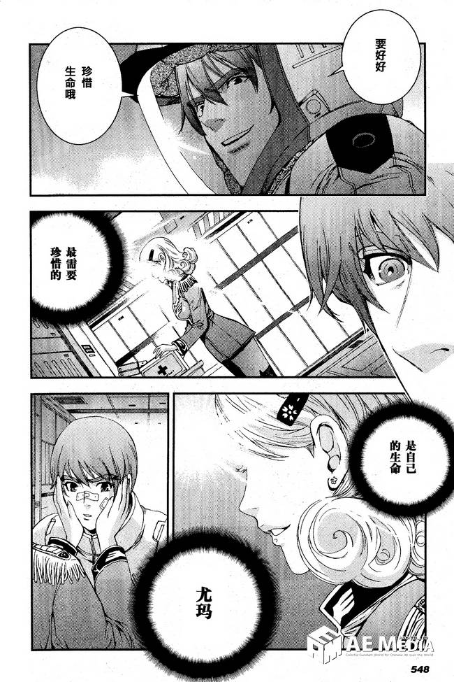 高达MSV-R 乔尼·莱登归来 第48话 第27页