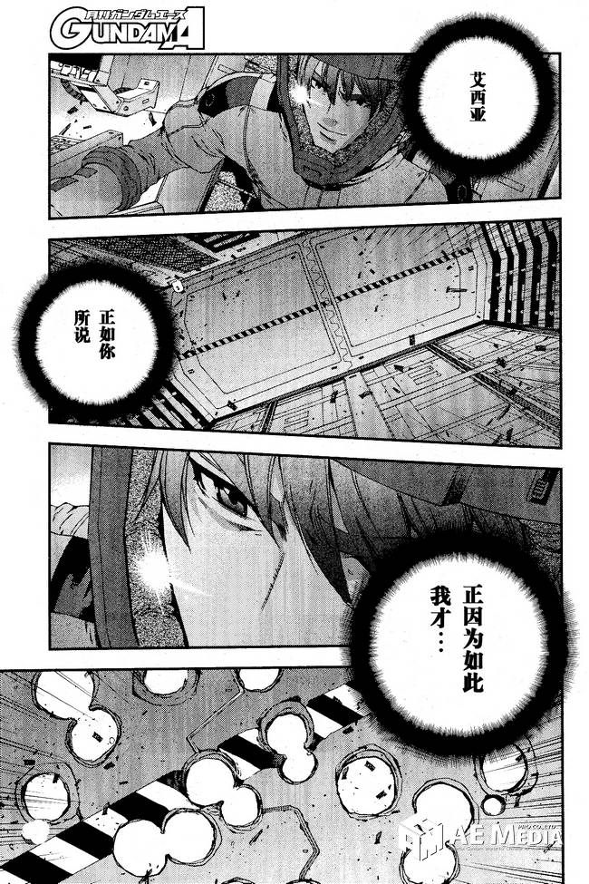 高达MSV-R 乔尼·莱登归来 第48话 第28页