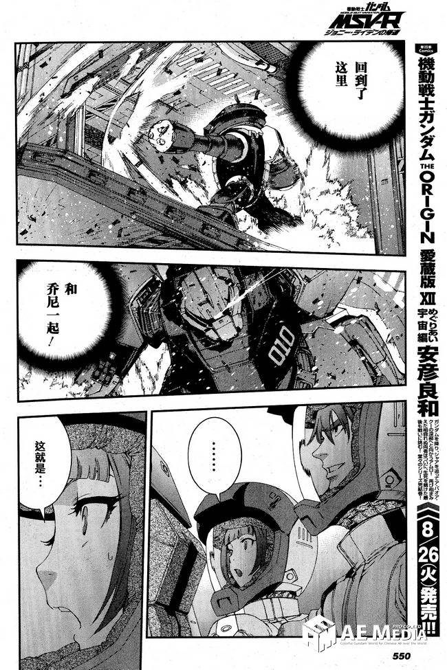 高达MSV-R 乔尼·莱登归来 第48话 第29页