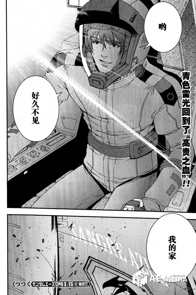 高达MSV-R 乔尼·莱登归来第48话图