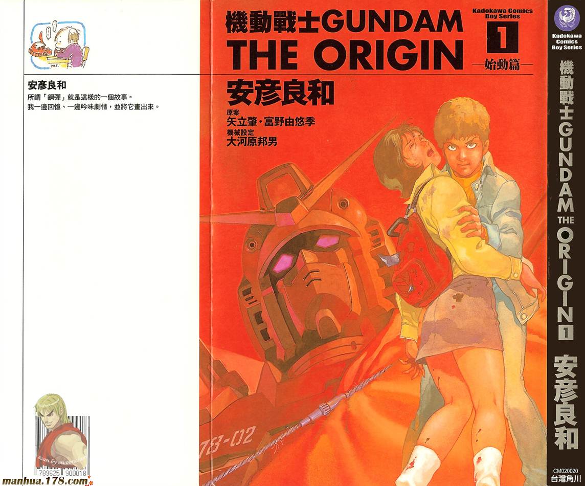 高达ORIGIN第1卷图