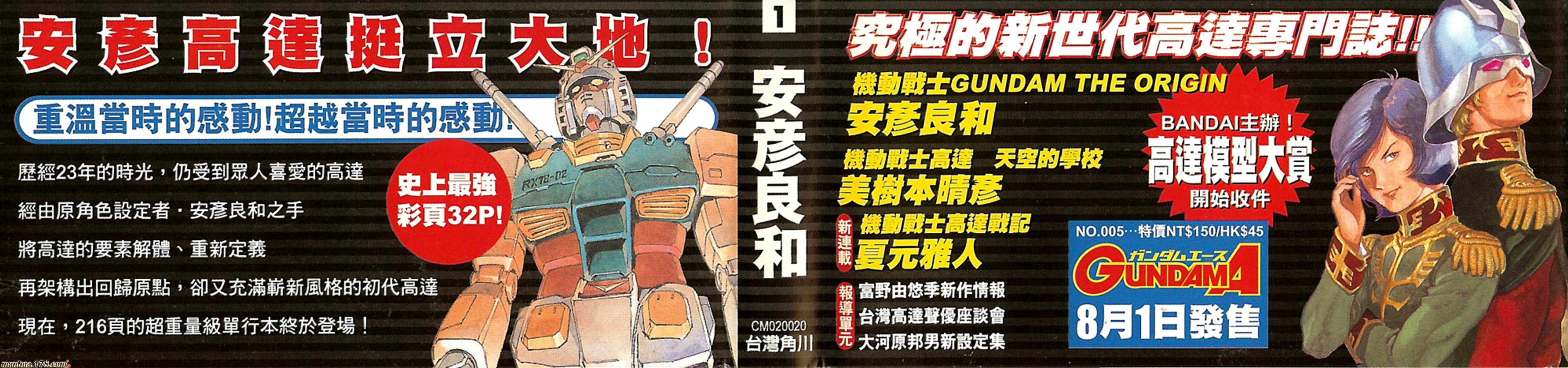 高达ORIGIN第1卷图