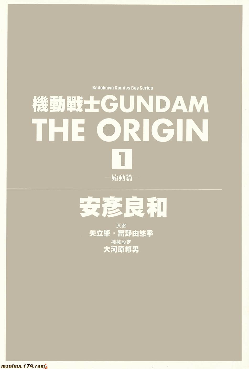 高达ORIGIN第1卷图