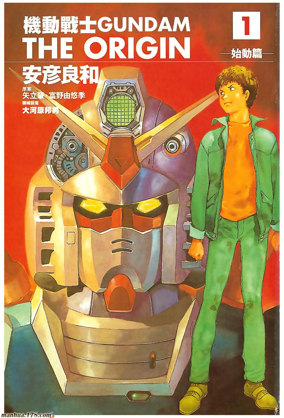 高达ORIGIN第1卷图