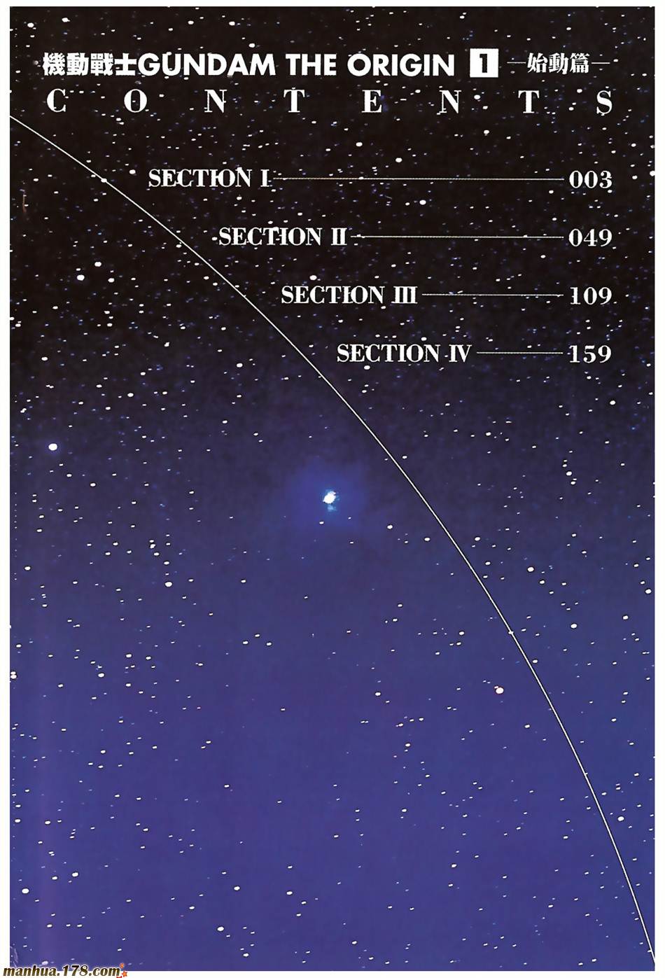 高达ORIGIN第1卷图