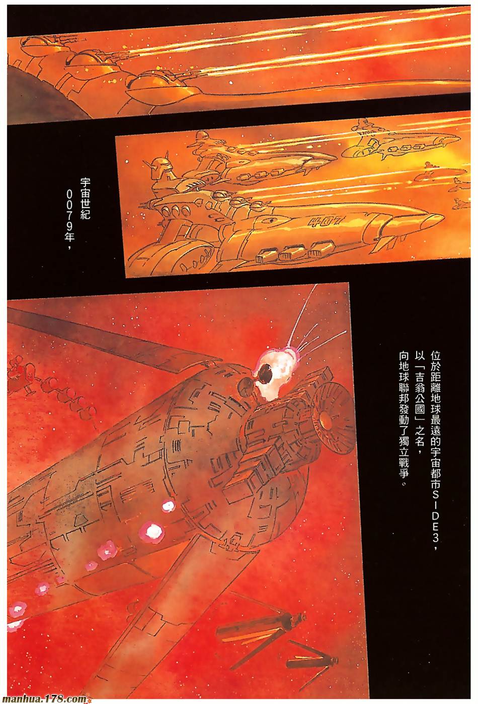 高达ORIGIN第1卷图