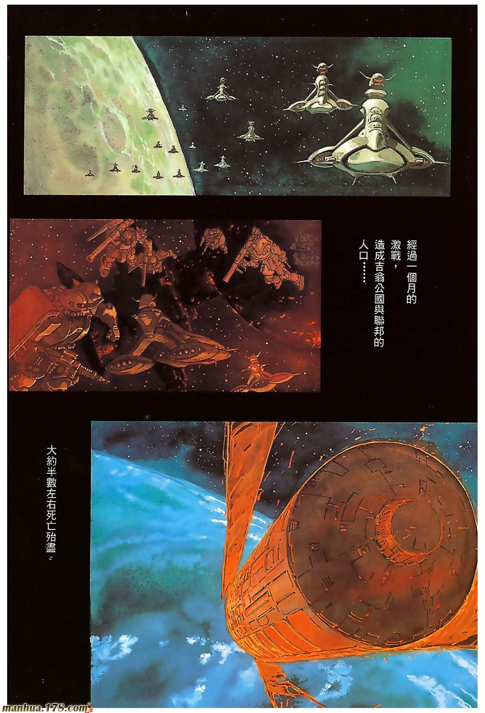 高达ORIGIN第1卷图