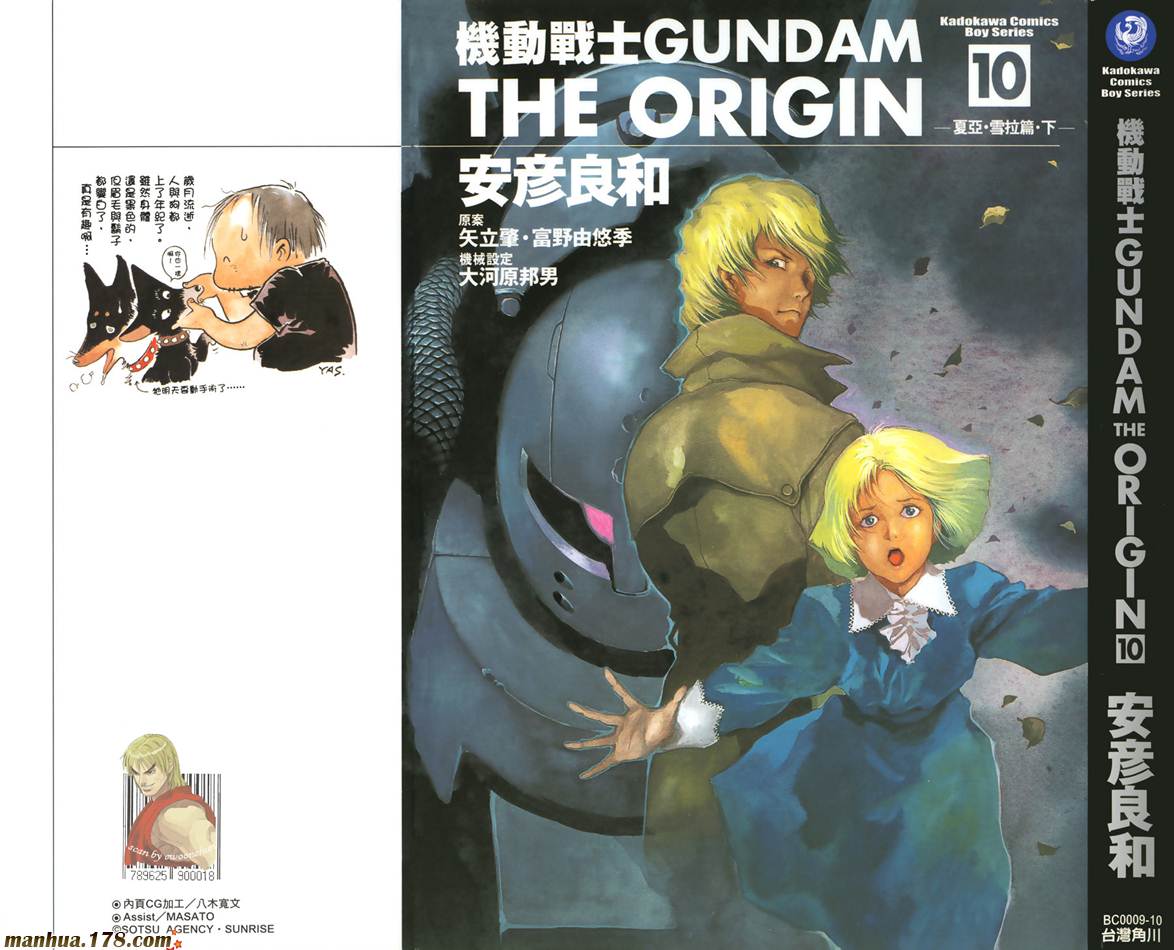高达ORIGIN第10卷图