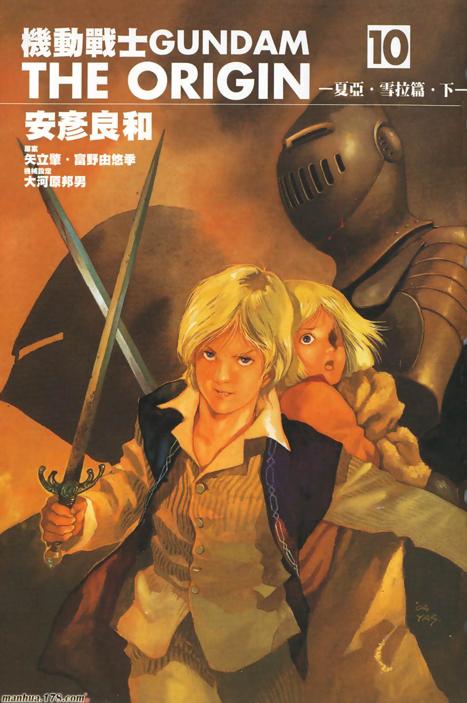 高达ORIGIN第10卷图