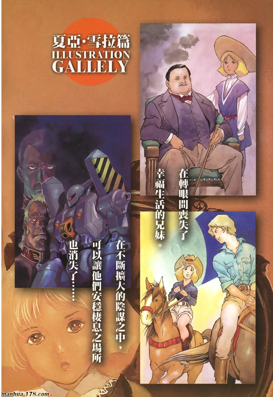 高达ORIGIN第10卷图