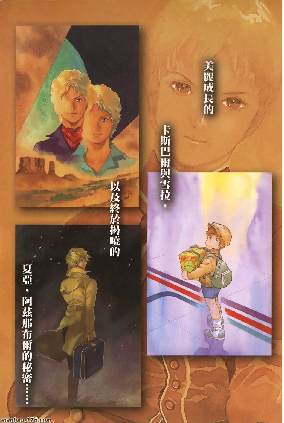 高达ORIGIN第10卷图