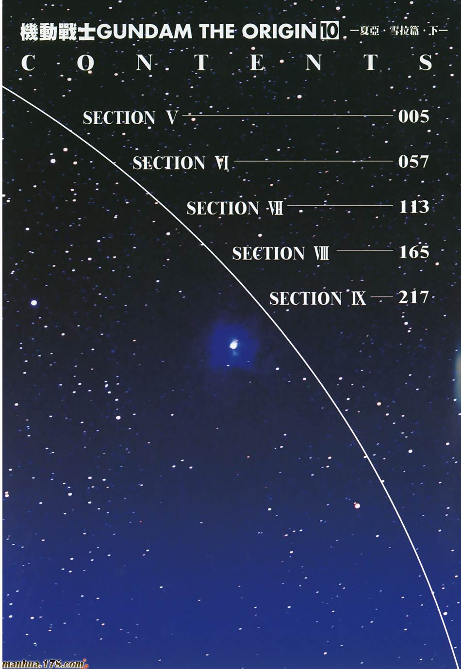 高达ORIGIN第10卷图