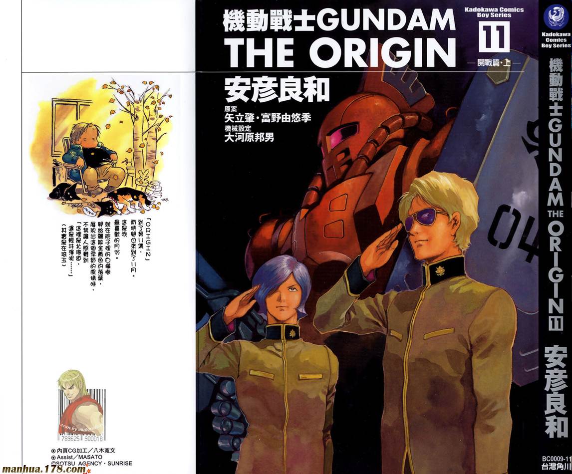 高达ORIGIN第11卷图