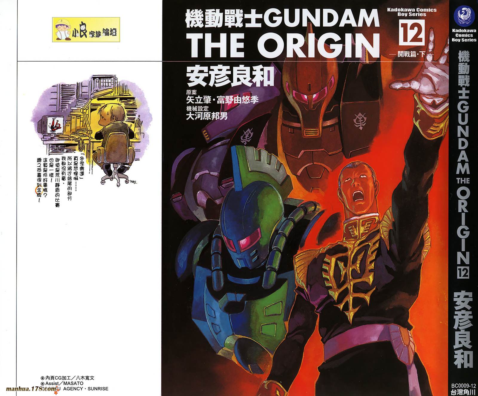 高达ORIGIN第12卷图
