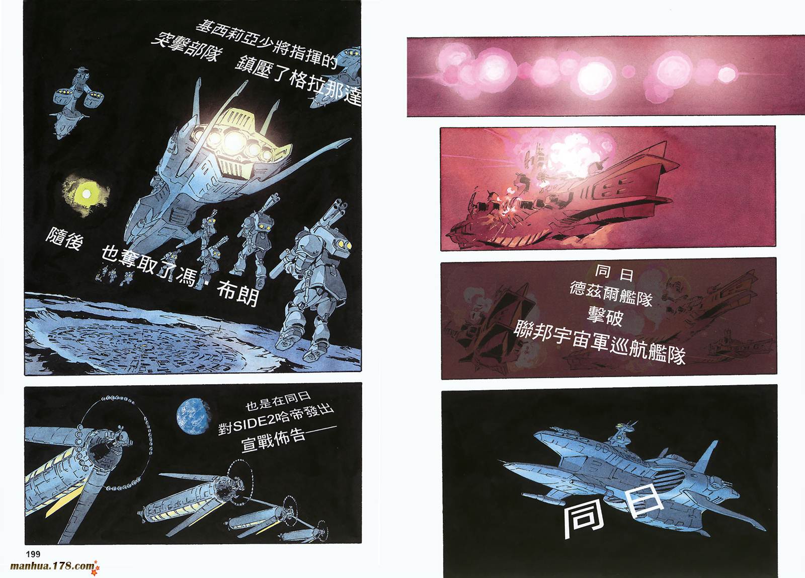 高达ORIGIN第12卷图