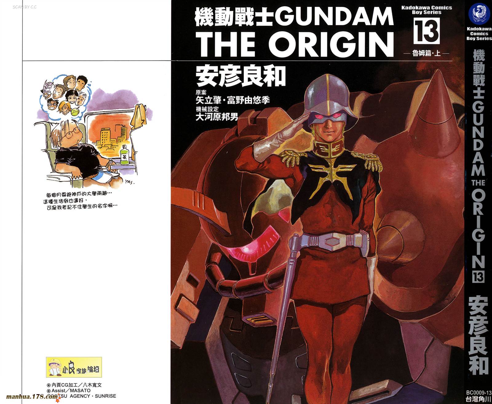 高达ORIGIN第13卷图