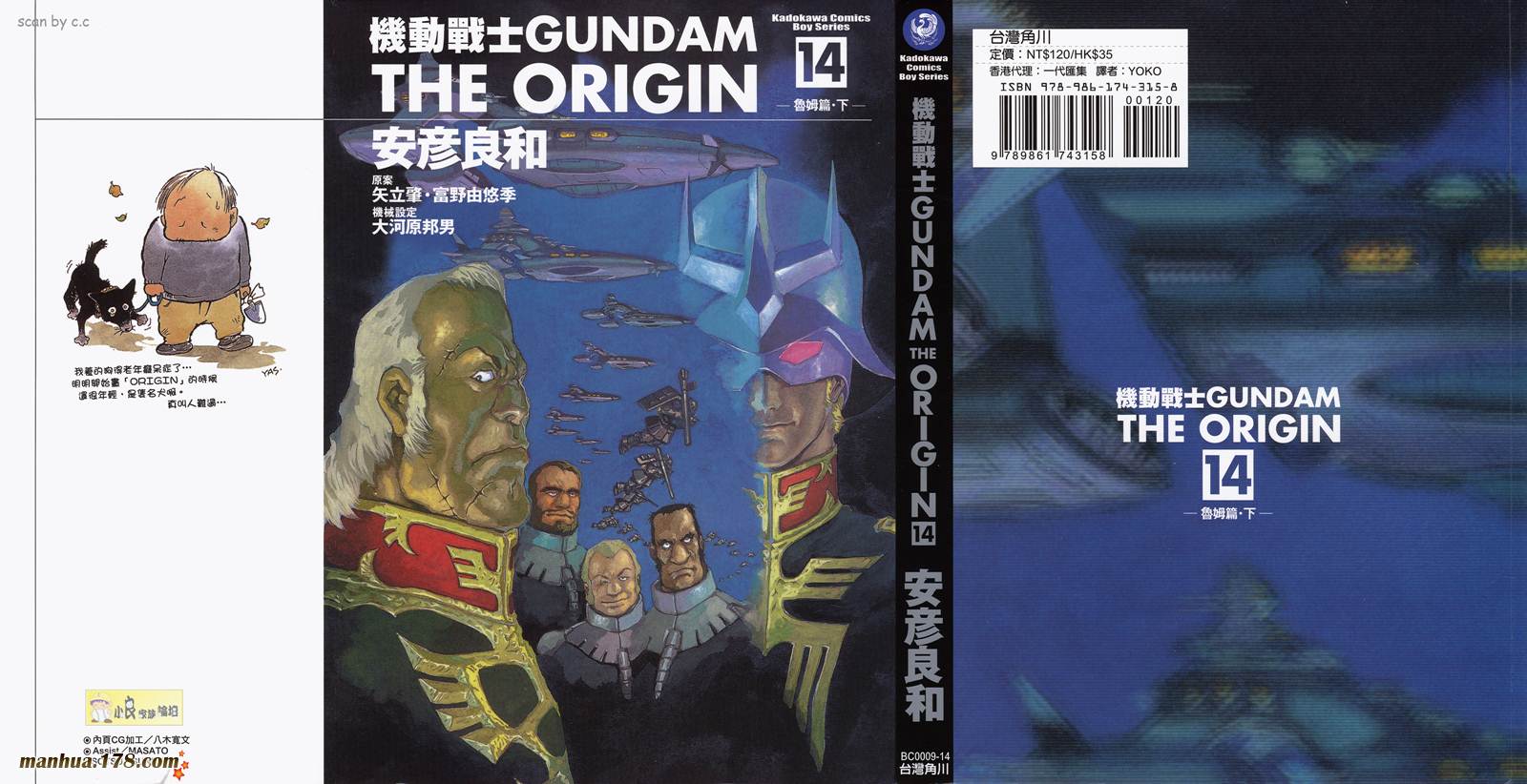 高达ORIGIN第14卷图