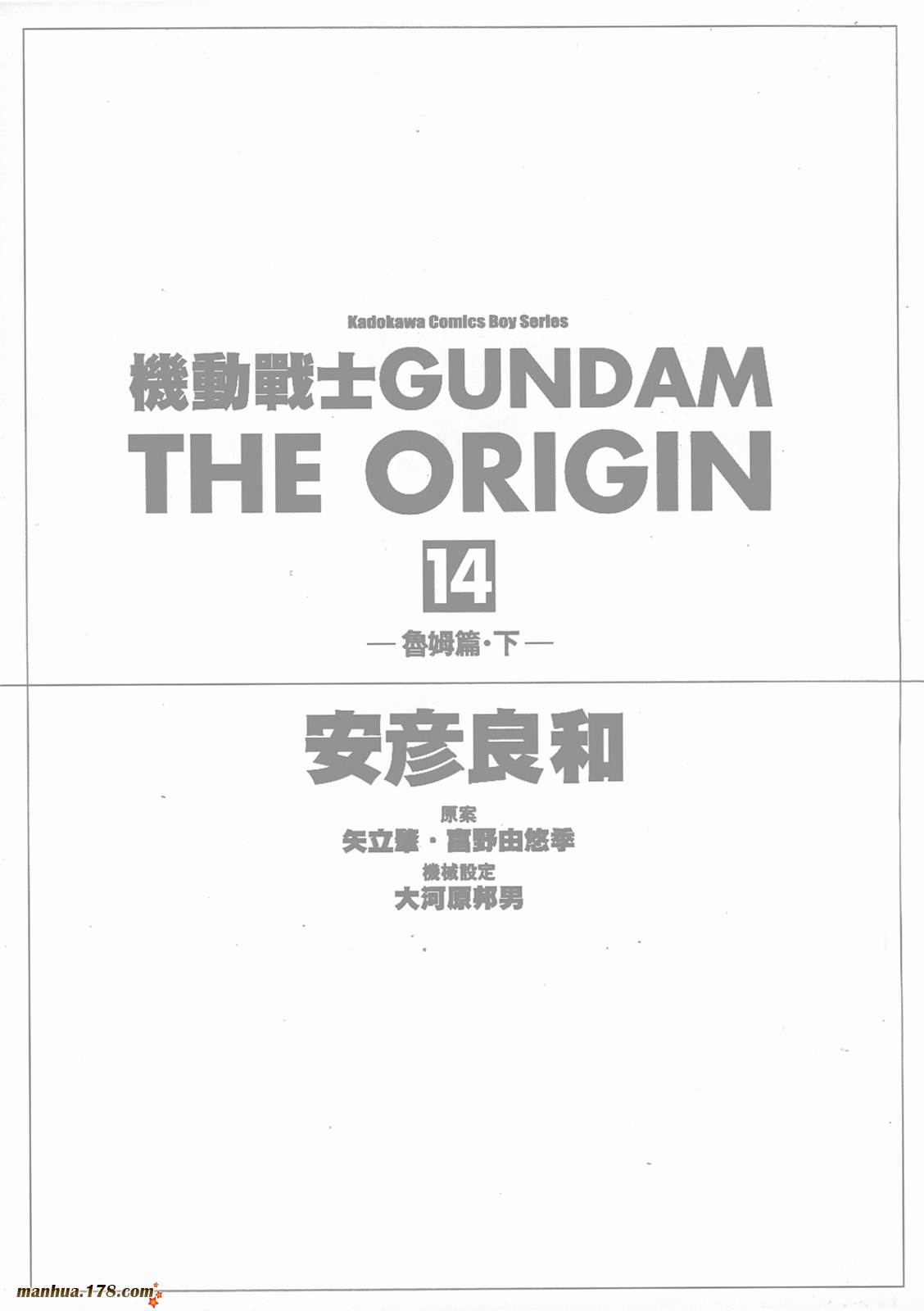 高达ORIGIN第14卷图