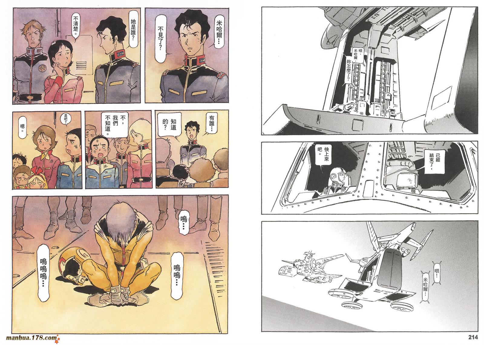 高达ORIGIN第15卷图