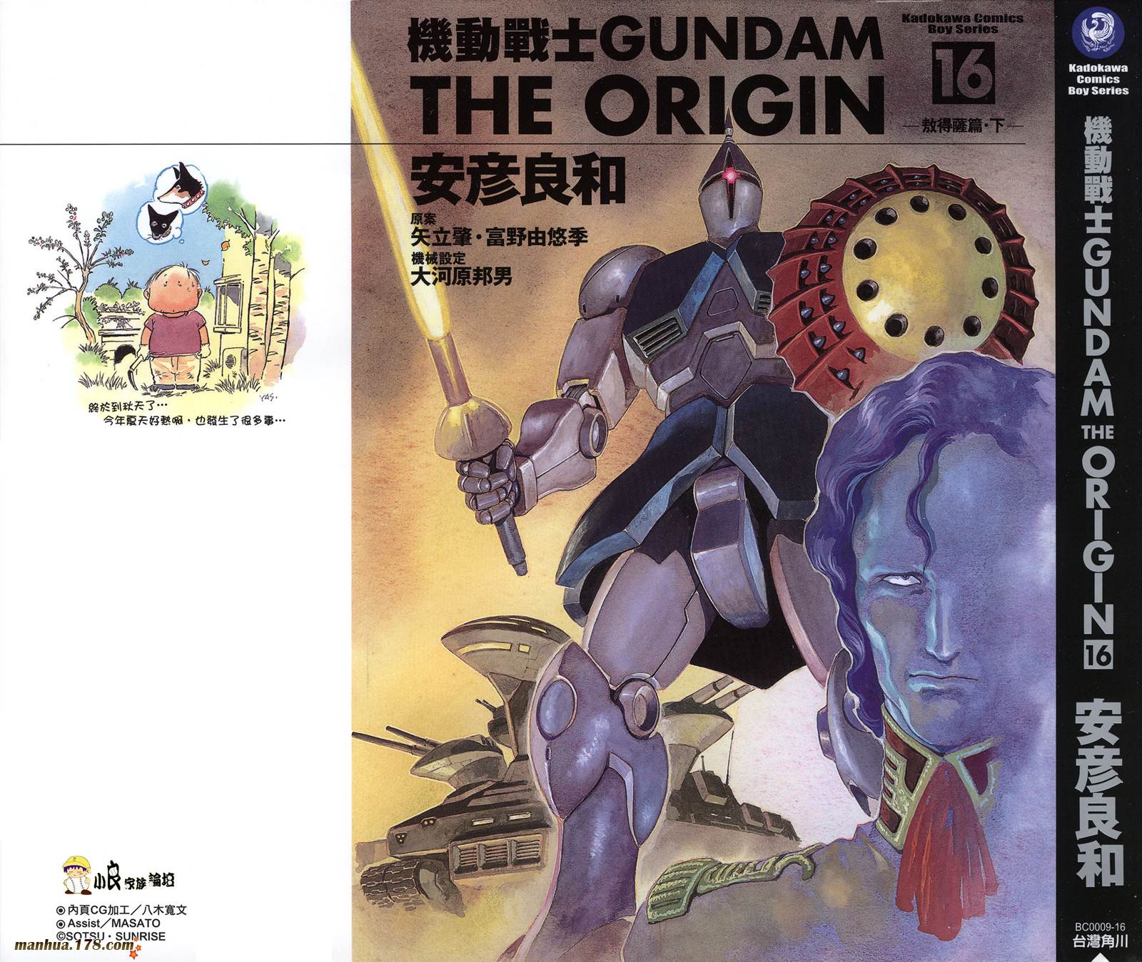 高达ORIGIN第16卷图
