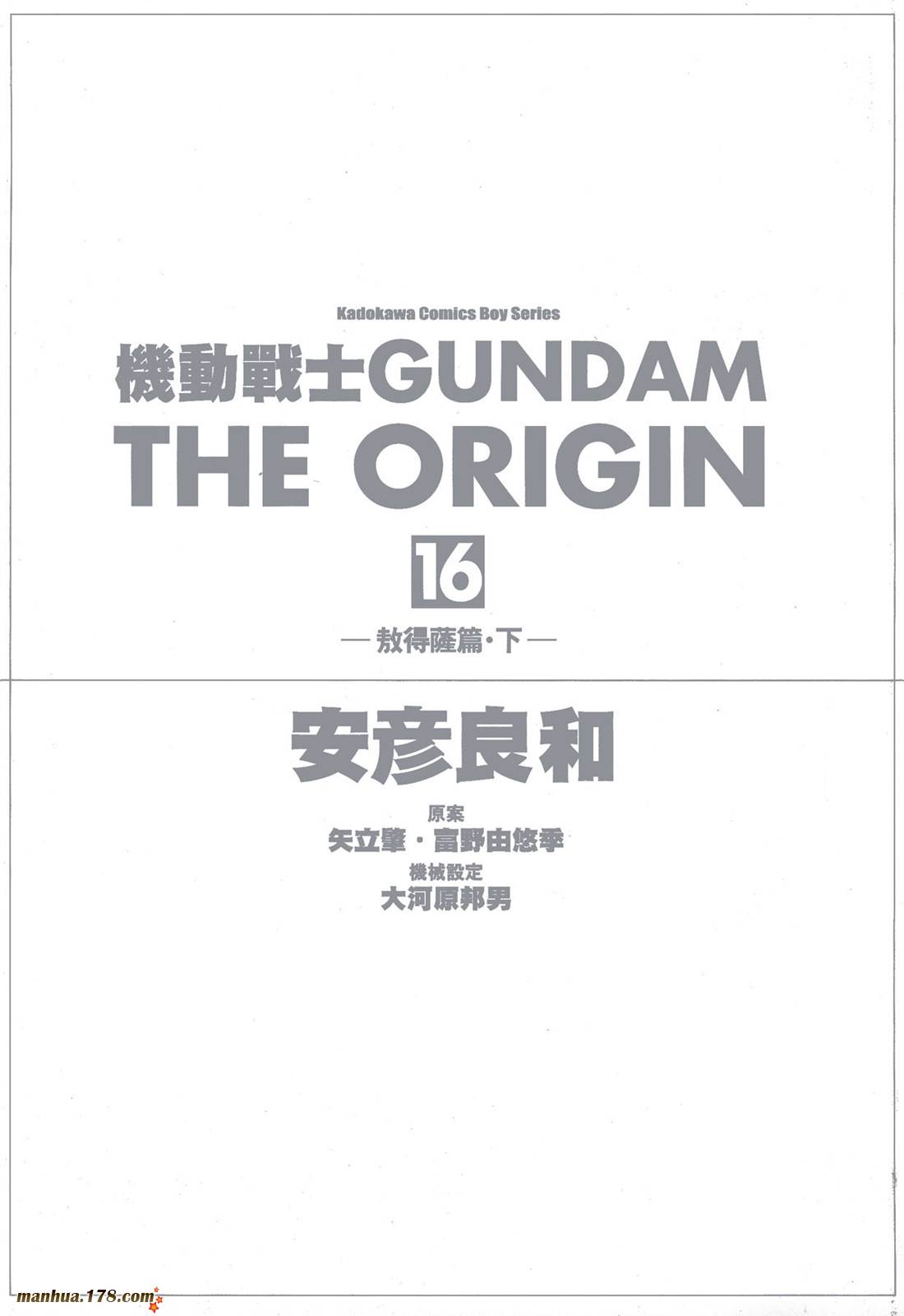 高达ORIGIN第16卷图