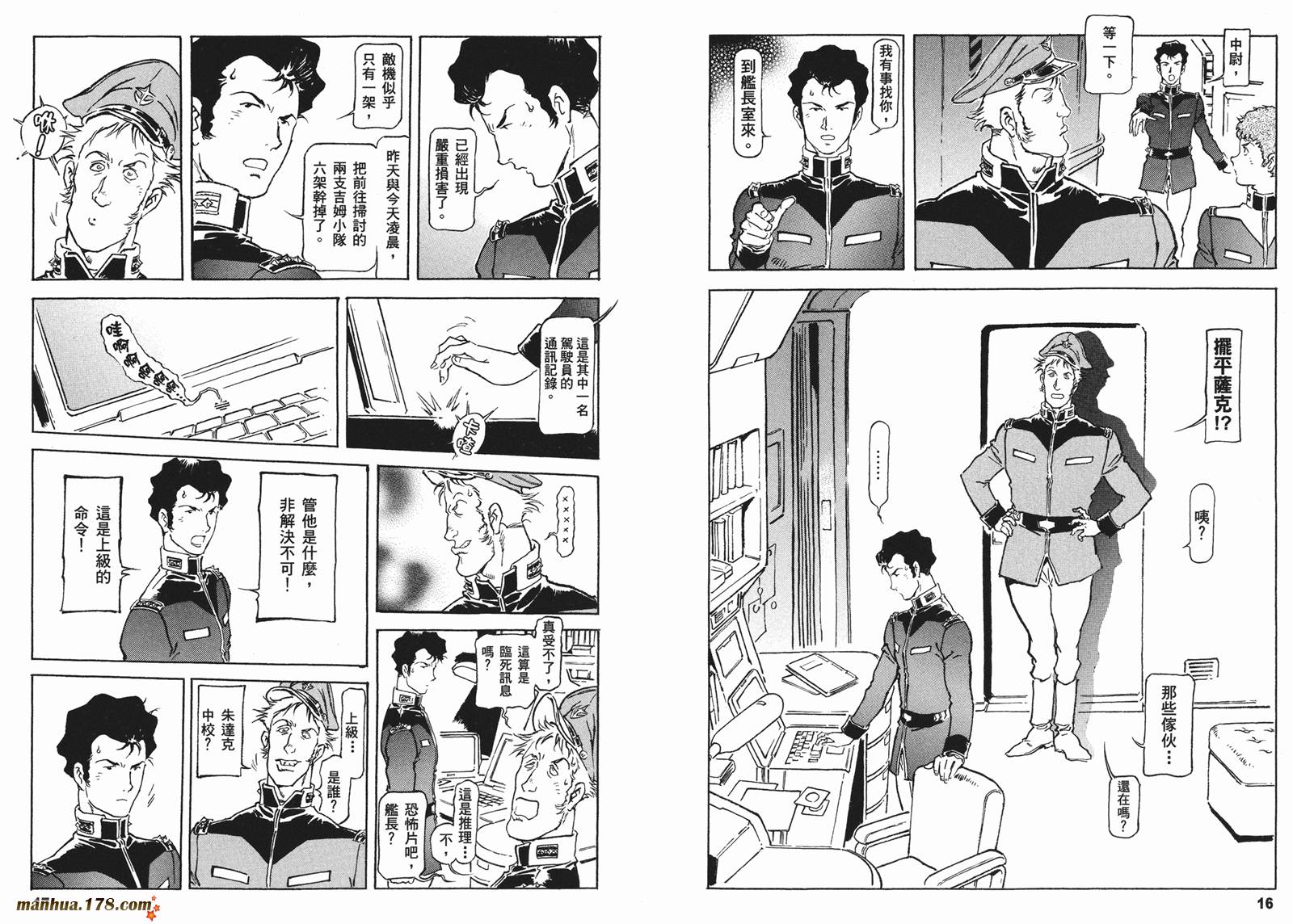 高达ORIGIN第16卷图