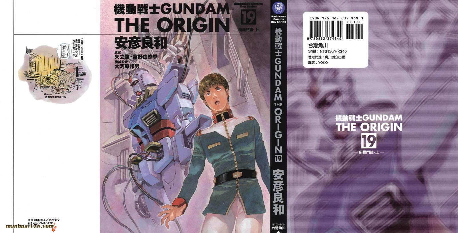 高达ORIGIN第19卷图