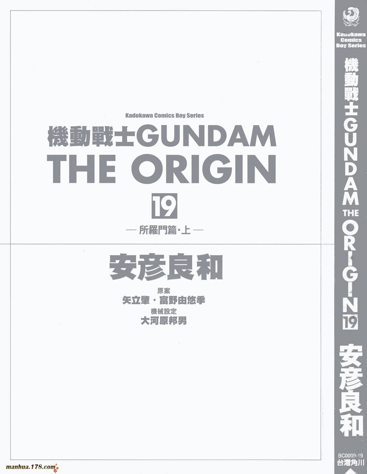 高达ORIGIN第19卷图