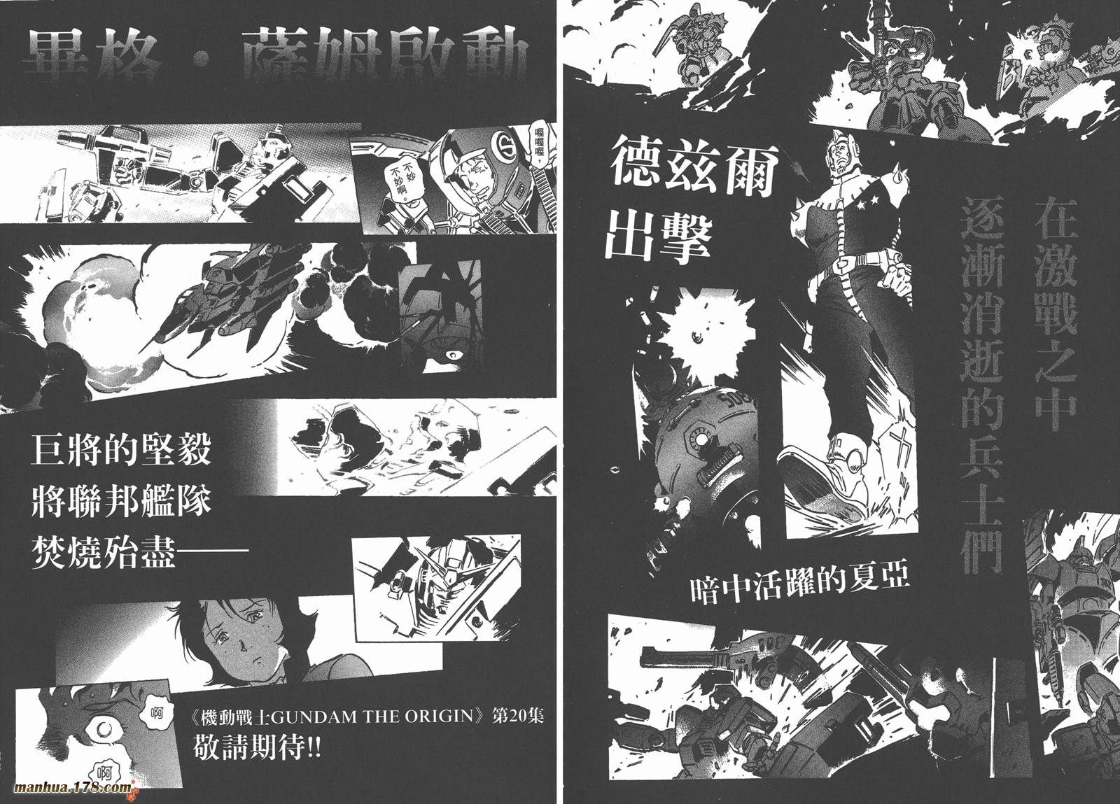 高达ORIGIN第19卷图