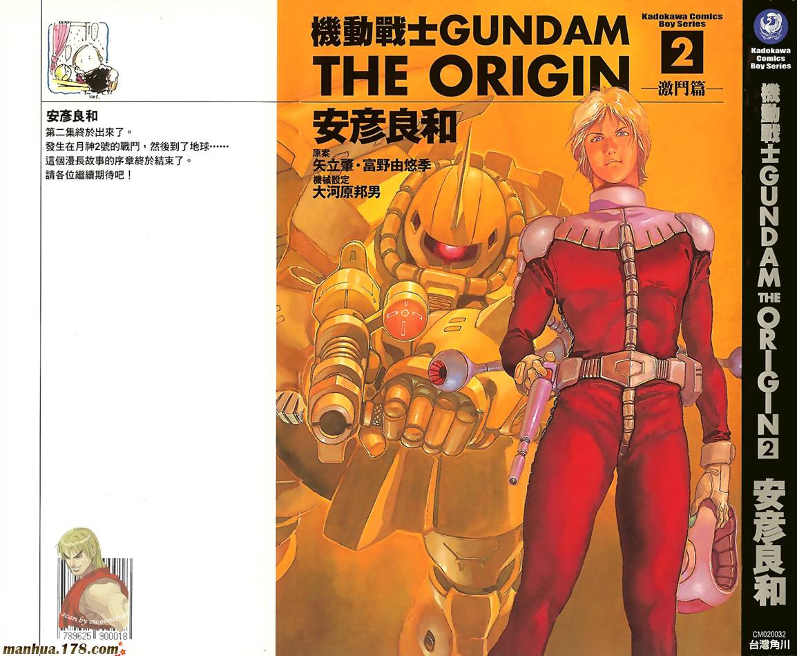 高达ORIGIN第2卷图