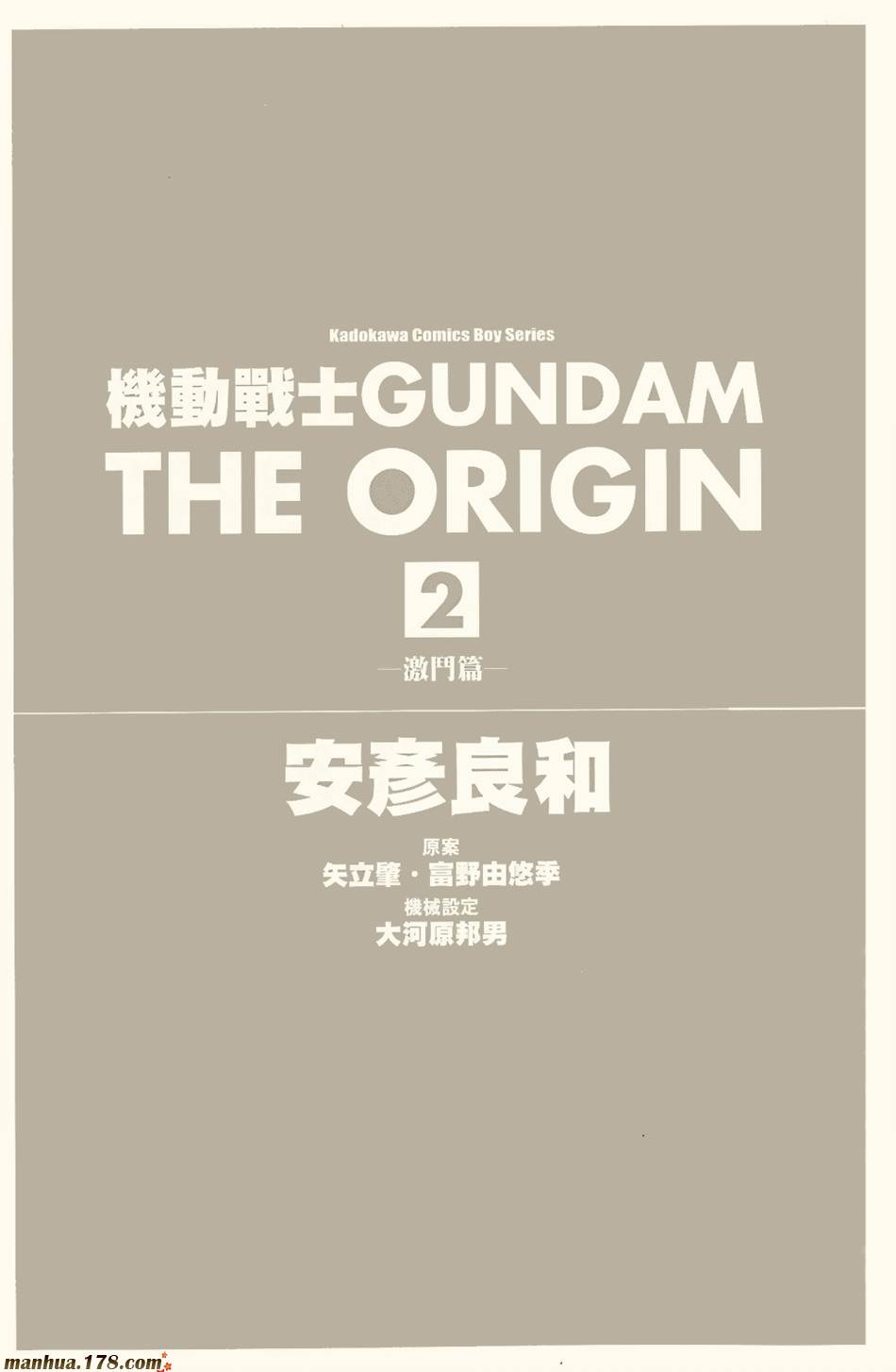 高达ORIGIN第2卷图