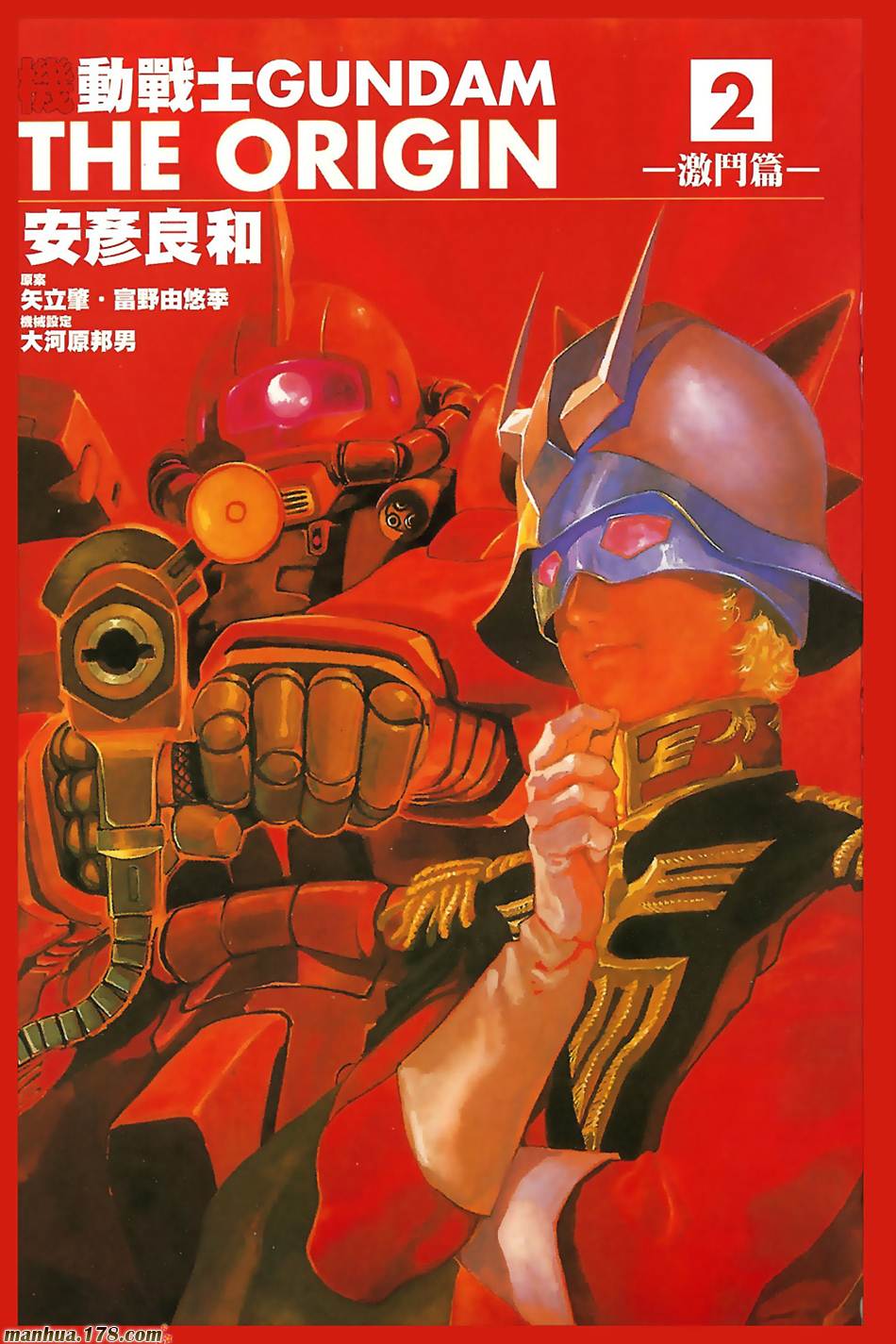 高达ORIGIN第2卷图