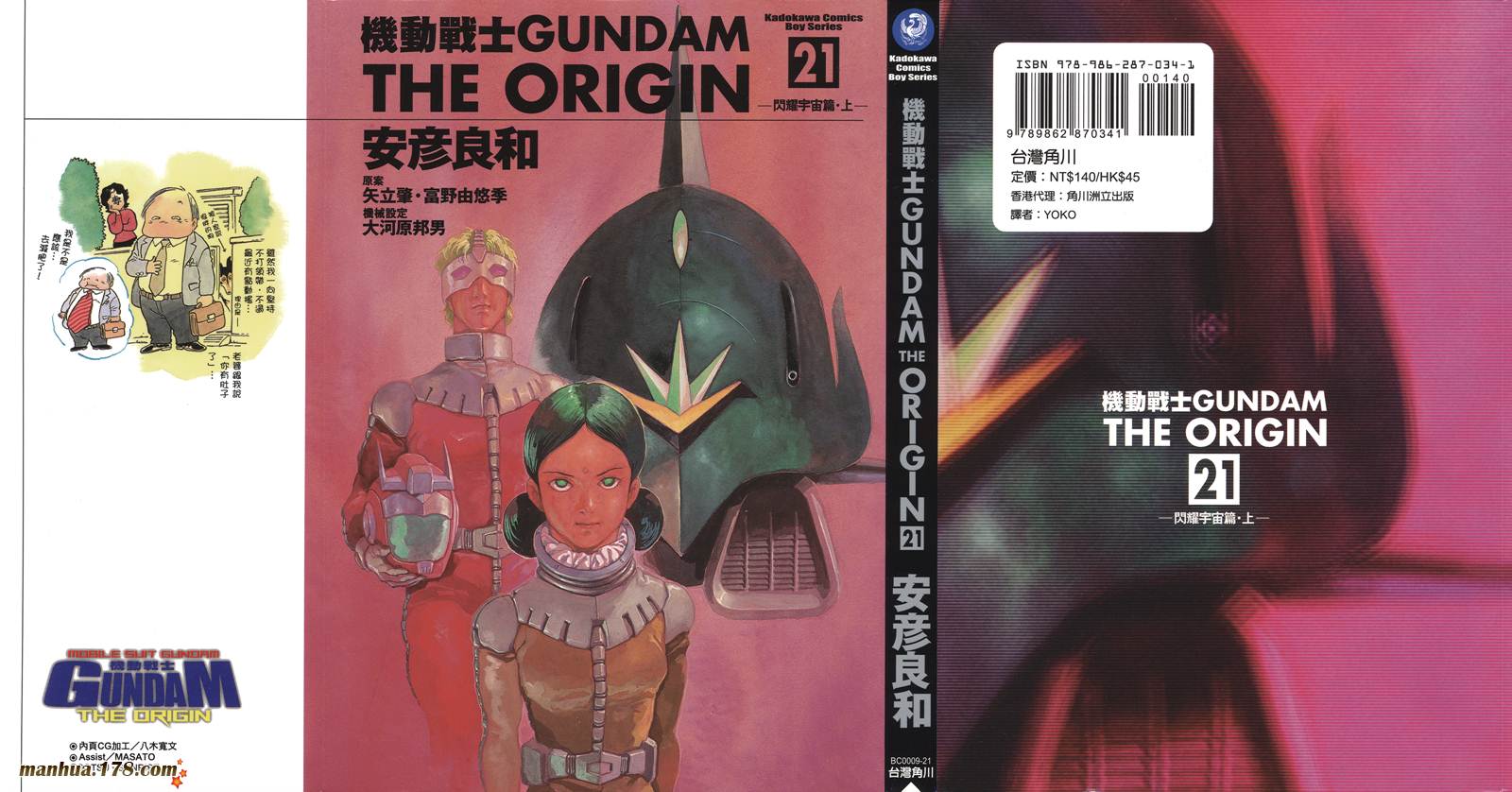 高达ORIGIN第21卷图
