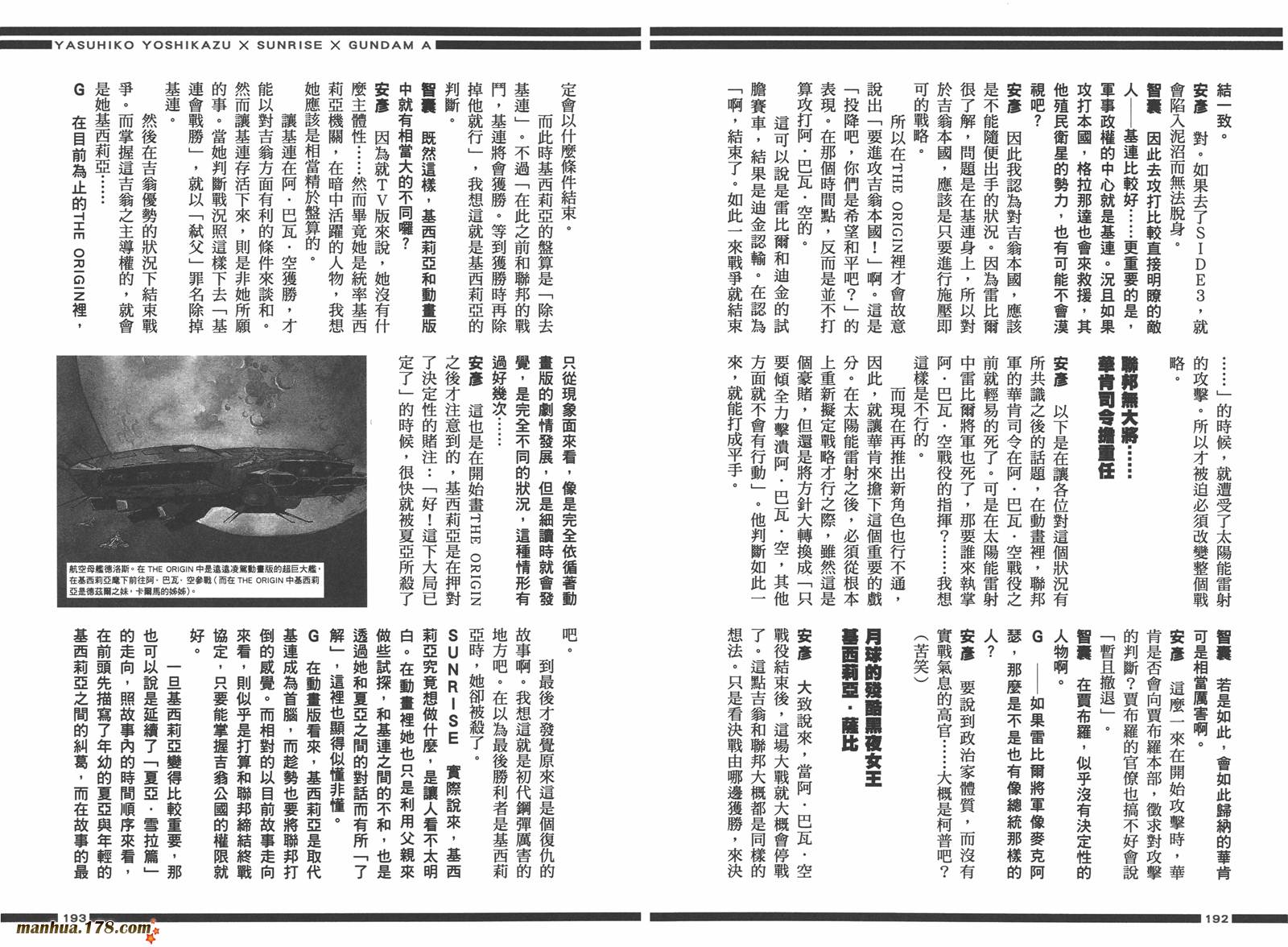 高达ORIGIN第21卷图