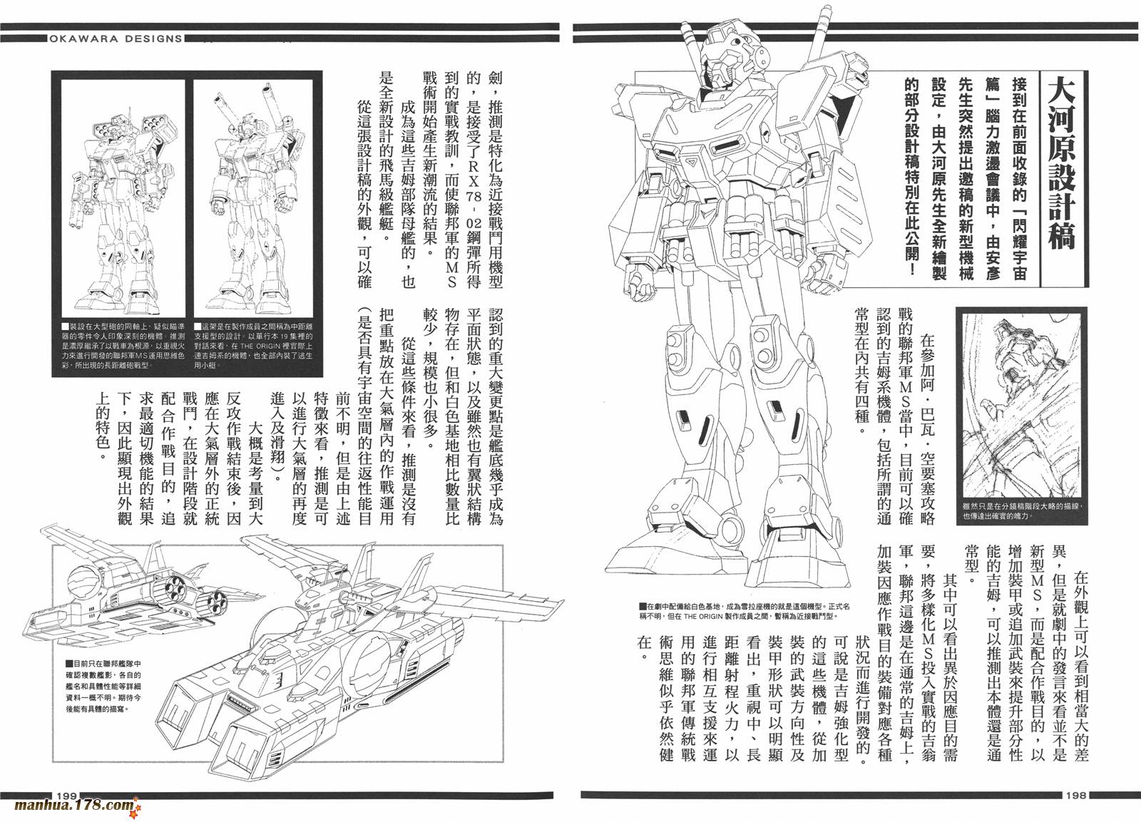 高达ORIGIN第21卷图