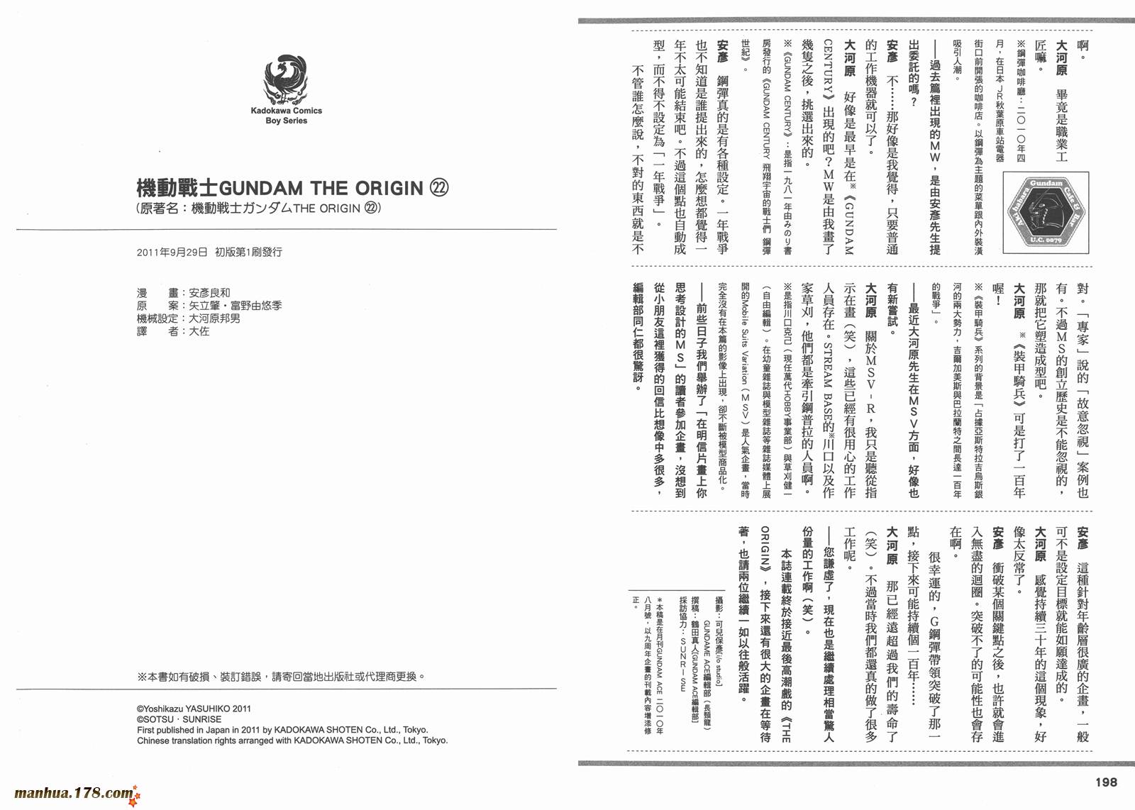 高达ORIGIN第22卷图