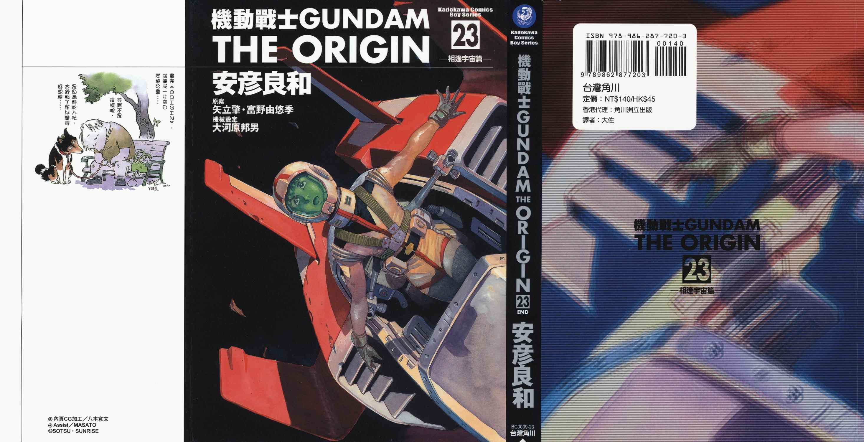 高达ORIGIN第23卷图